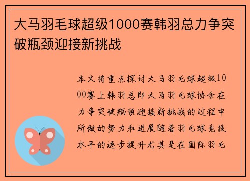 大马羽毛球超级1000赛韩羽总力争突破瓶颈迎接新挑战