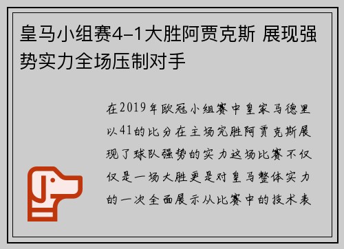 皇马小组赛4-1大胜阿贾克斯 展现强势实力全场压制对手