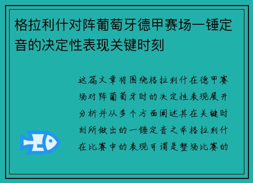 格拉利什对阵葡萄牙德甲赛场一锤定音的决定性表现关键时刻