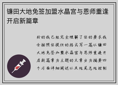 镰田大地免签加盟水晶宫与恩师重逢开启新篇章