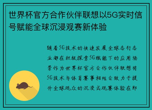 世界杯官方合作伙伴联想以5G实时信号赋能全球沉浸观赛新体验