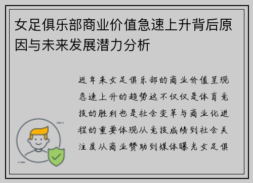 女足俱乐部商业价值急速上升背后原因与未来发展潜力分析 女足俱乐部商业价值急速上升背后原因与未来发展潜力分析