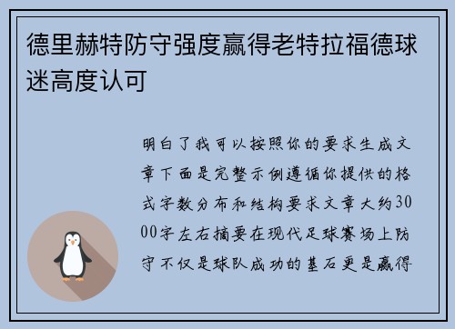 德里赫特防守强度赢得老特拉福德球迷高度认可