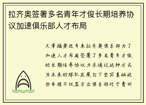 拉齐奥签署多名青年才俊长期培养协议加速俱乐部人才布局