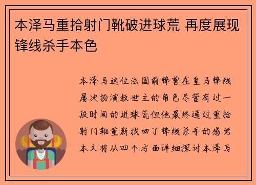 本泽马重拾射门靴破进球荒 再度展现锋线杀手本色