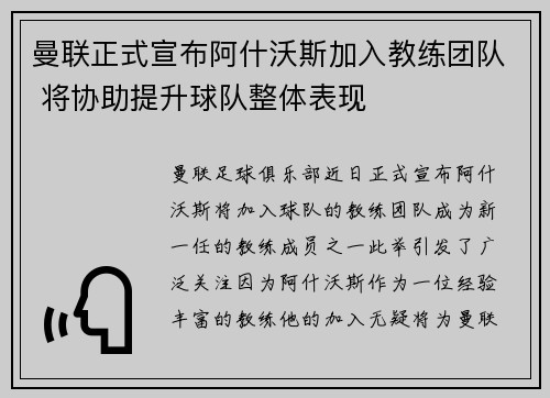 曼联正式宣布阿什沃斯加入教练团队 将协助提升球队整体表现