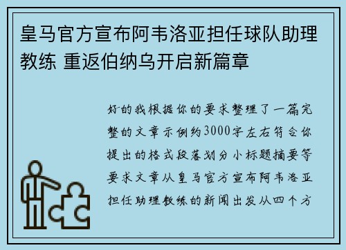 皇马官方宣布阿韦洛亚担任球队助理教练 重返伯纳乌开启新篇章